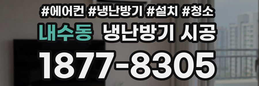 내수동 냉난방기 시공