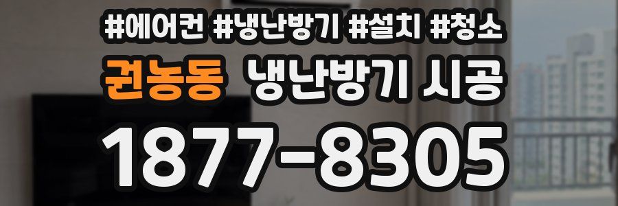 권농동 냉난방기 시공