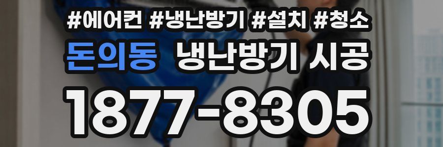 돈의동 냉난방기 시공