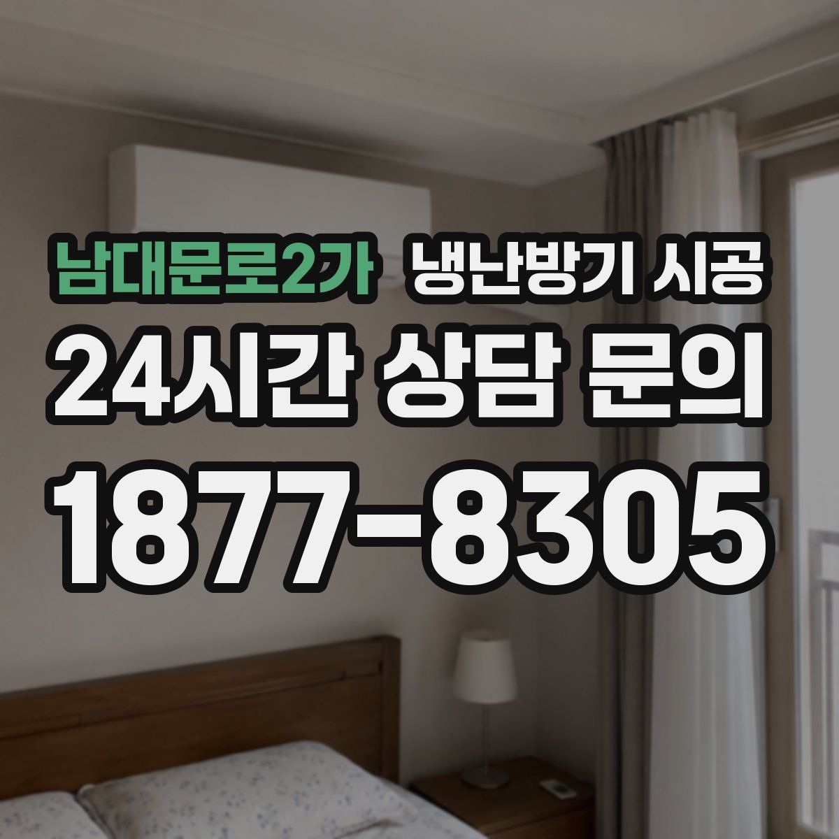 남대문로2가 냉난방기 시공