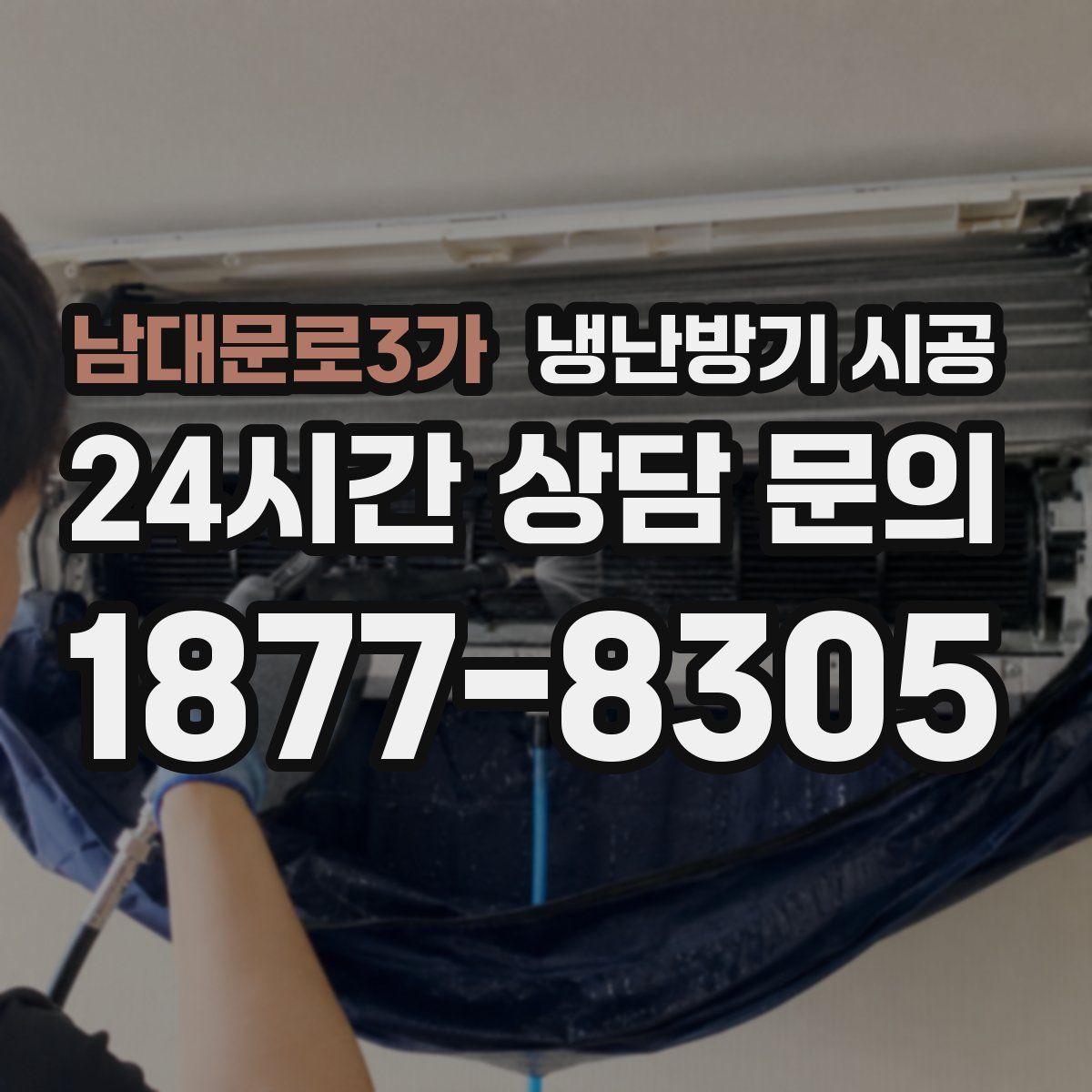 남대문로3가 냉난방기 시공