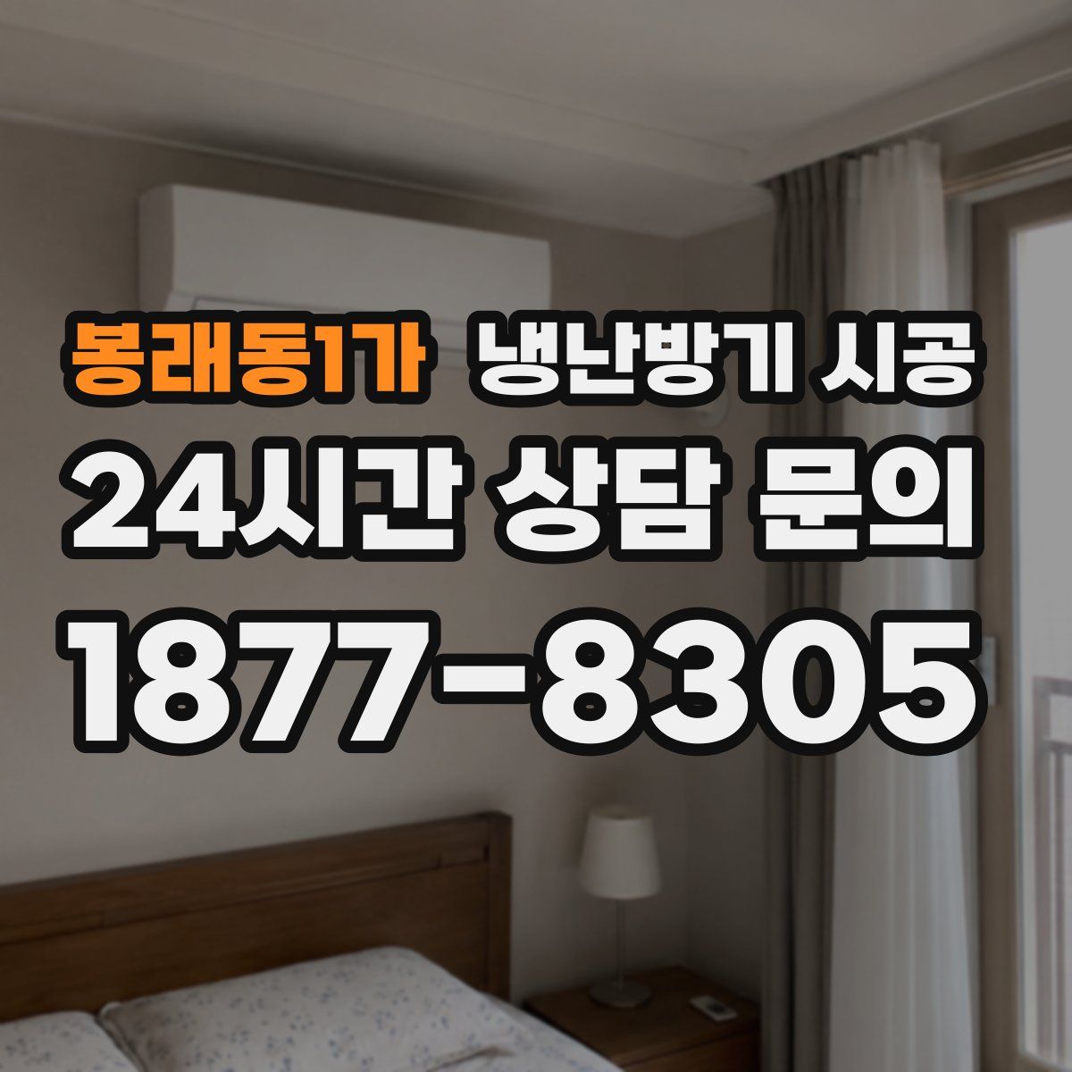 봉래동1가 냉난방기 시공