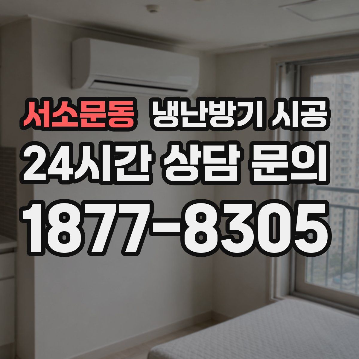 서소문동 냉난방기 시공