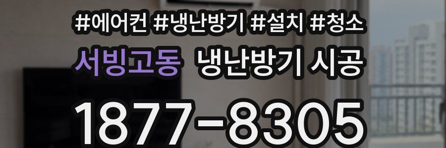 서빙고동 냉난방기 시공