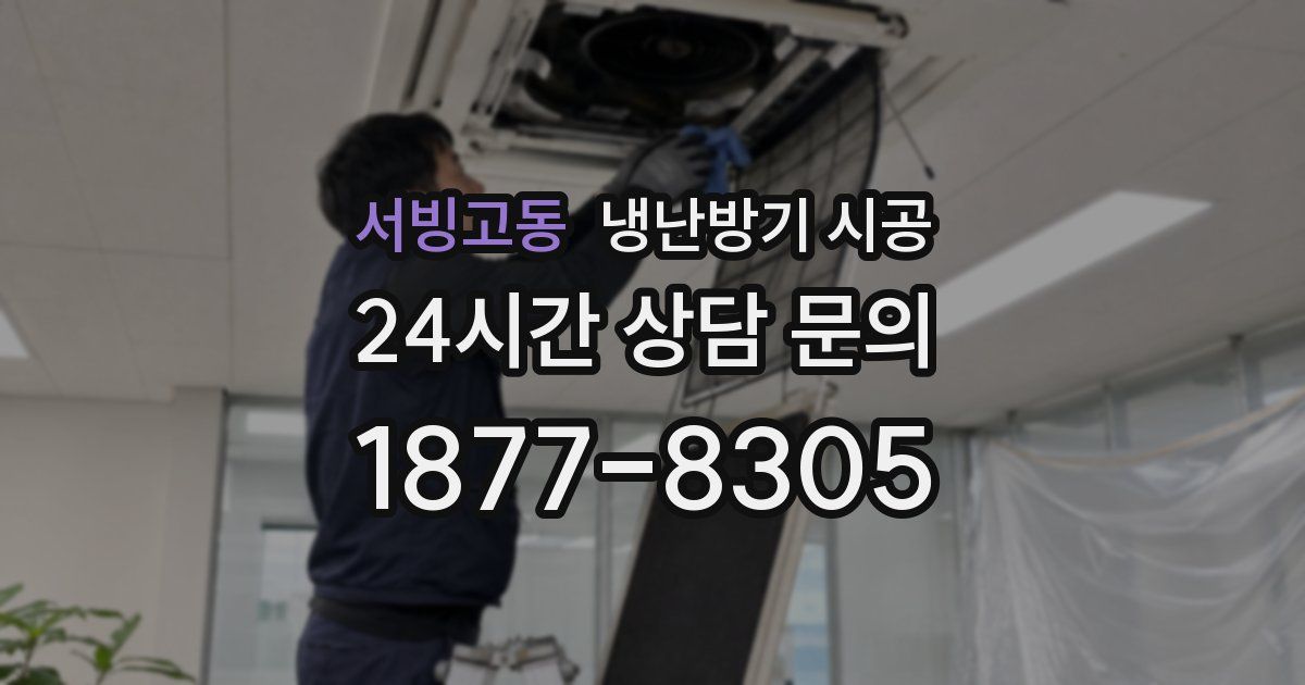 서빙고동 냉난방기 시공