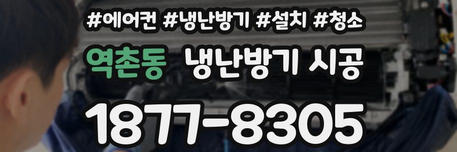역촌동 냉난방기 시공