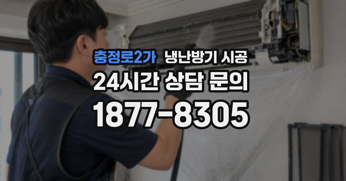 충정로2가 냉난방기 시공