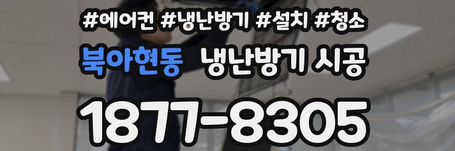 북아현동 냉난방기 시공