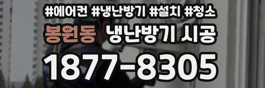봉원동 냉난방기 시공