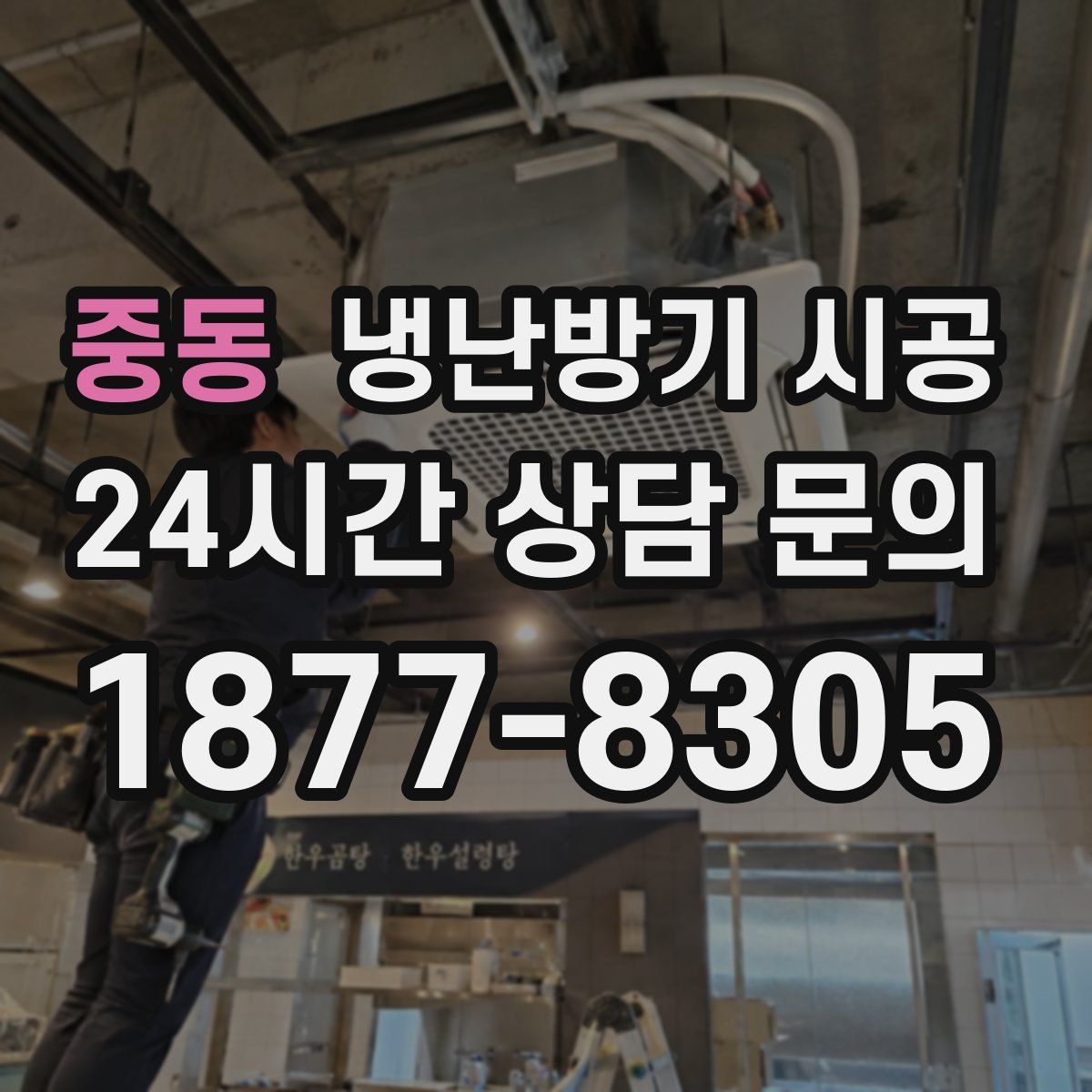 중동 냉난방기 시공