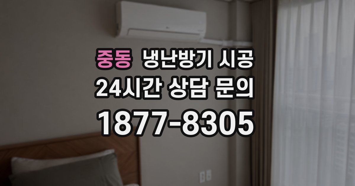 중동 냉난방기 시공