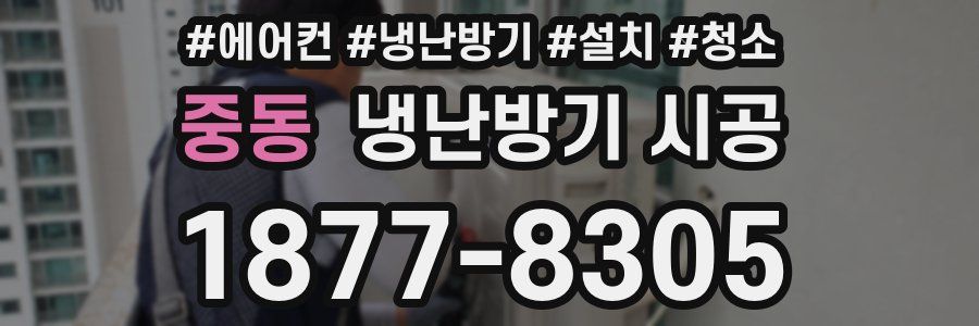 중동 냉난방기 시공
