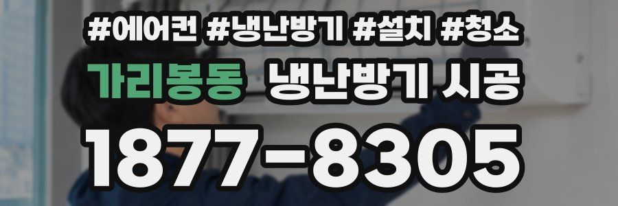 가리봉동 냉난방기 시공