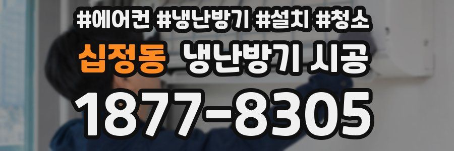 십정동 냉난방기 시공