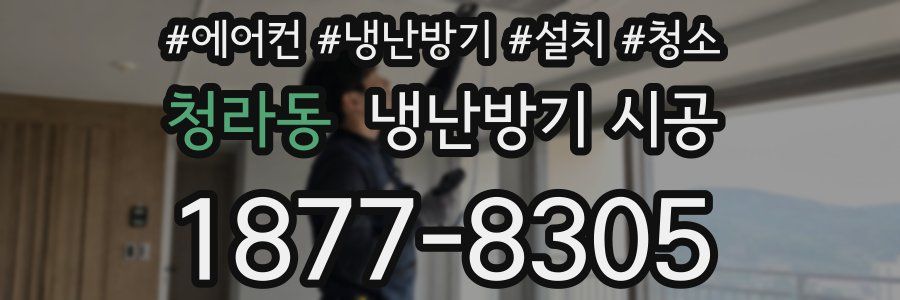 청라동 냉난방기 시공