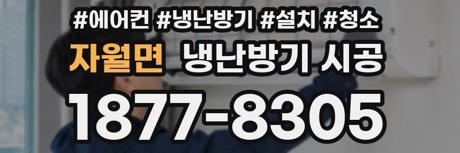 자월면 냉난방기 시공