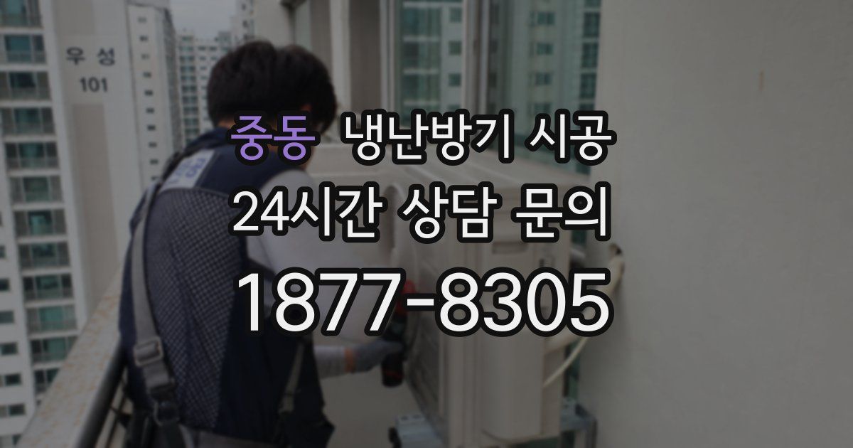 중동 냉난방기 시공