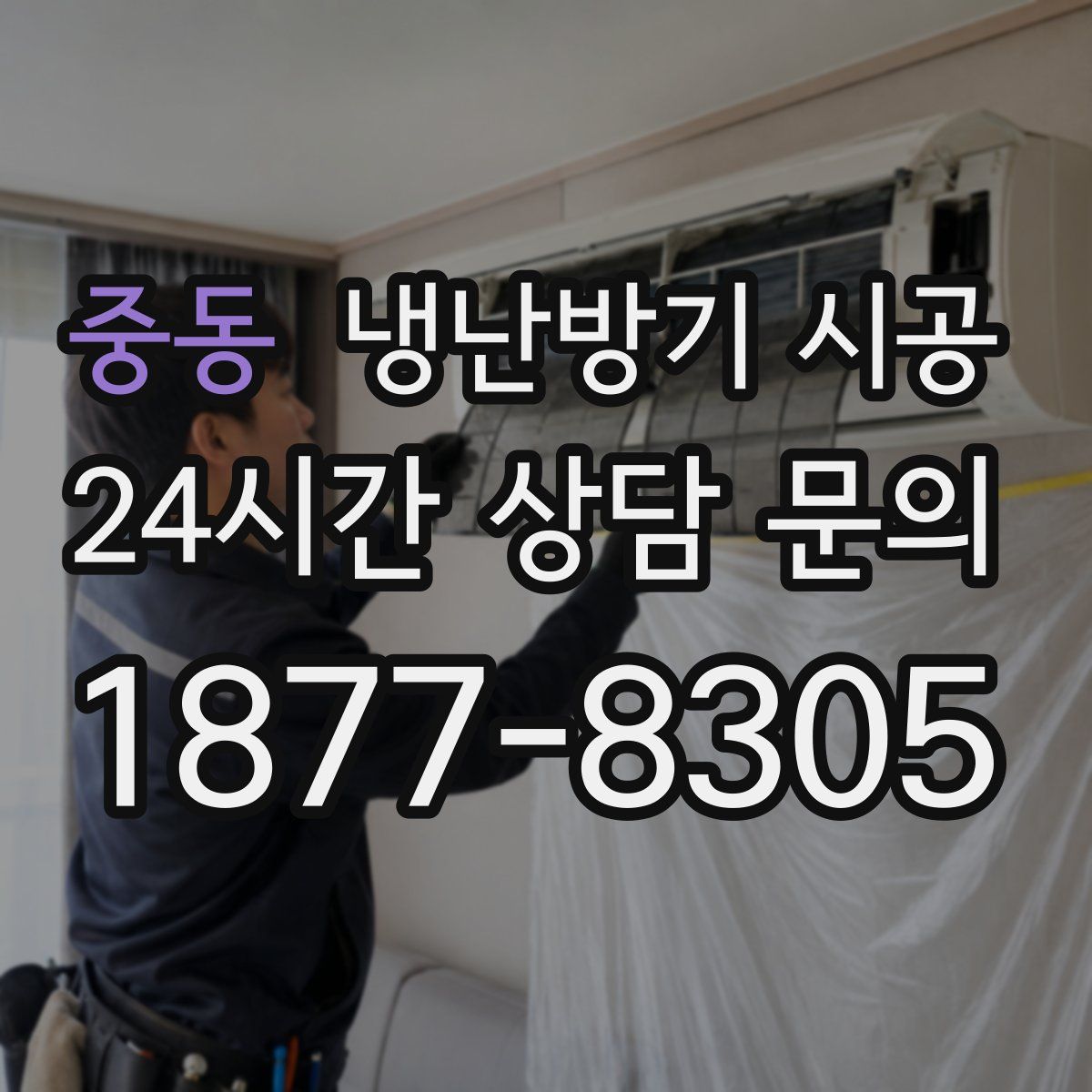 중동 냉난방기 시공