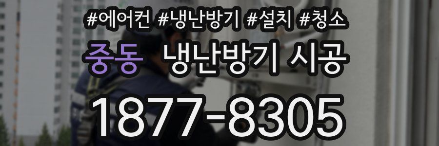 중동 냉난방기 시공