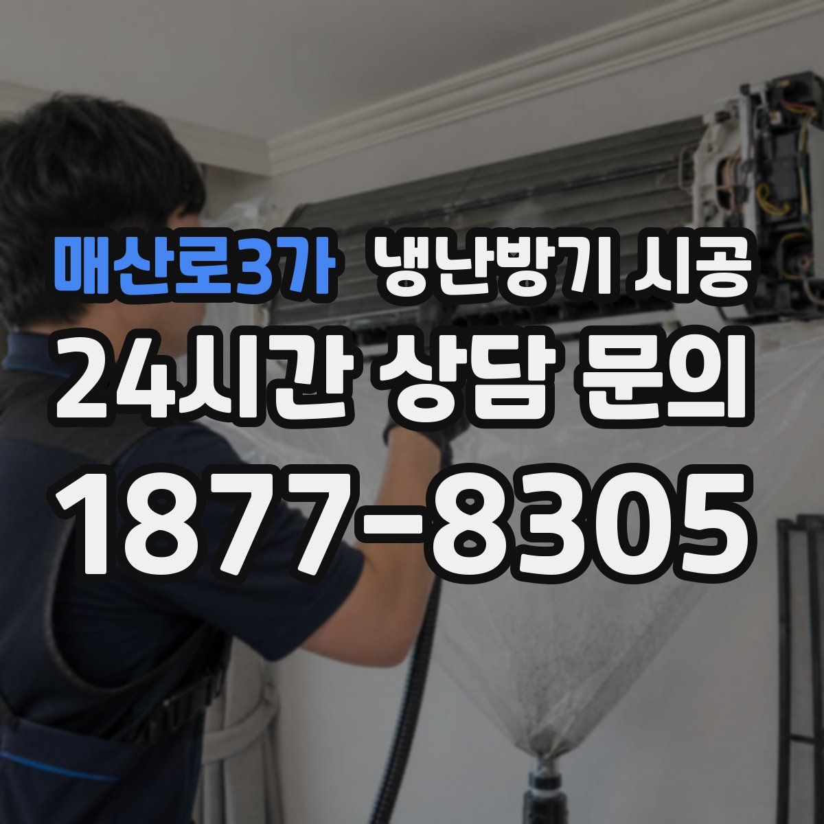 매산로3가 냉난방기 시공