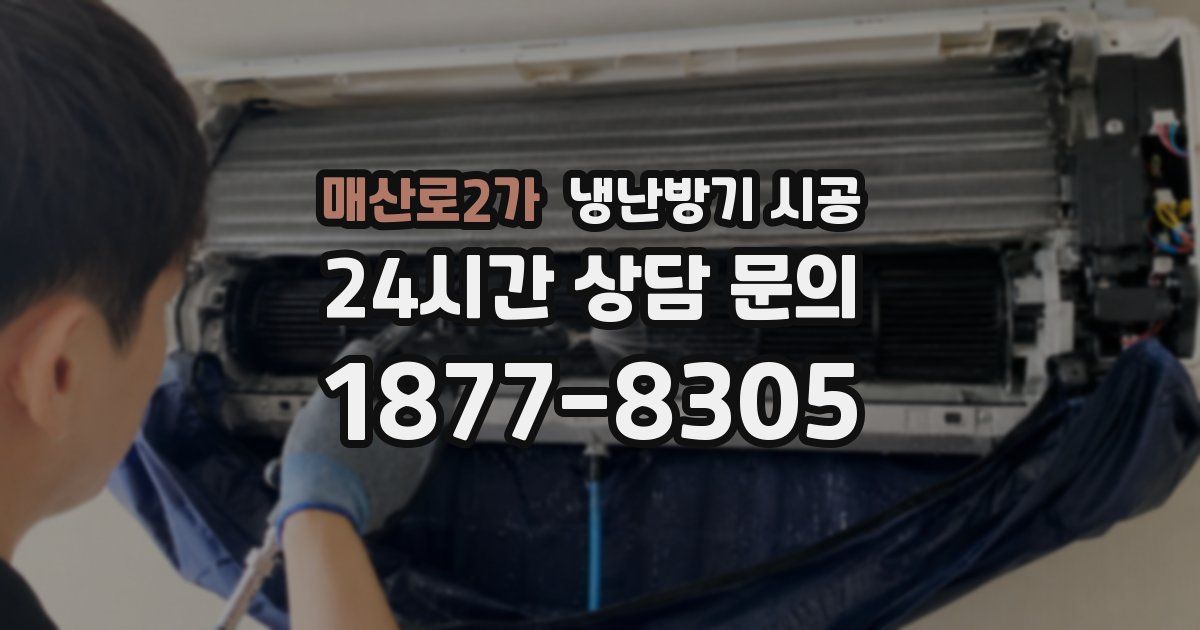매산로2가 냉난방기 시공