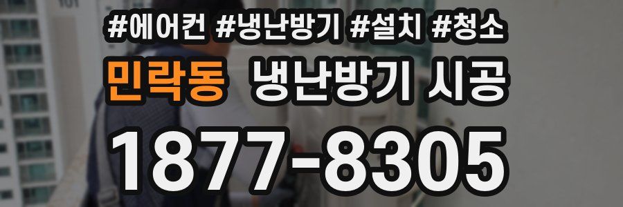 민락동 냉난방기 시공