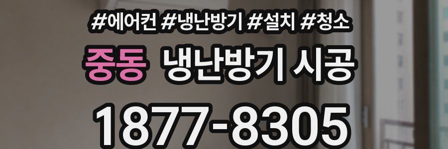 중동 냉난방기 시공