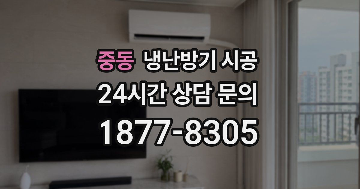 중동 냉난방기 시공