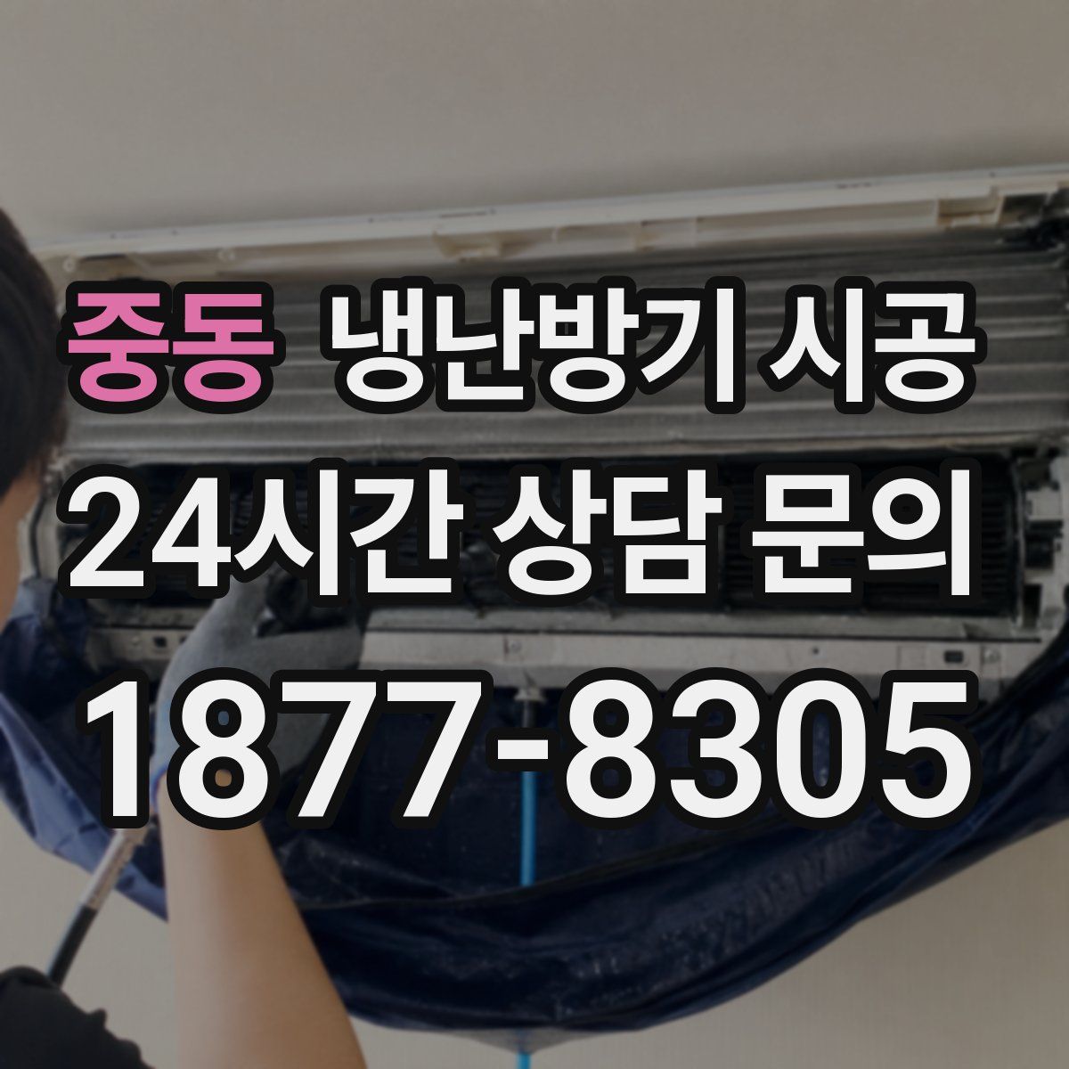 중동 냉난방기 시공