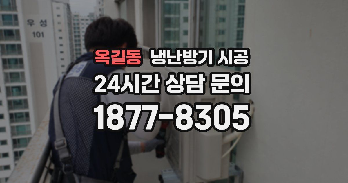 옥길동 냉난방기 시공