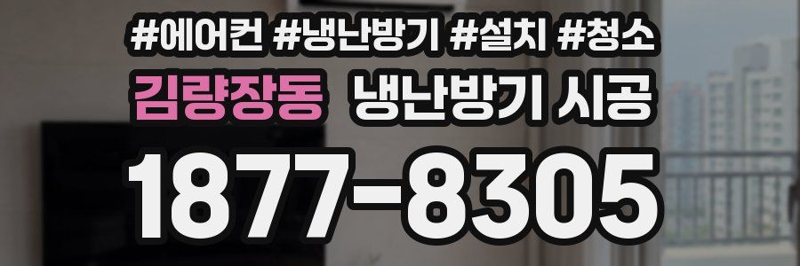 김량장동 냉난방기 시공