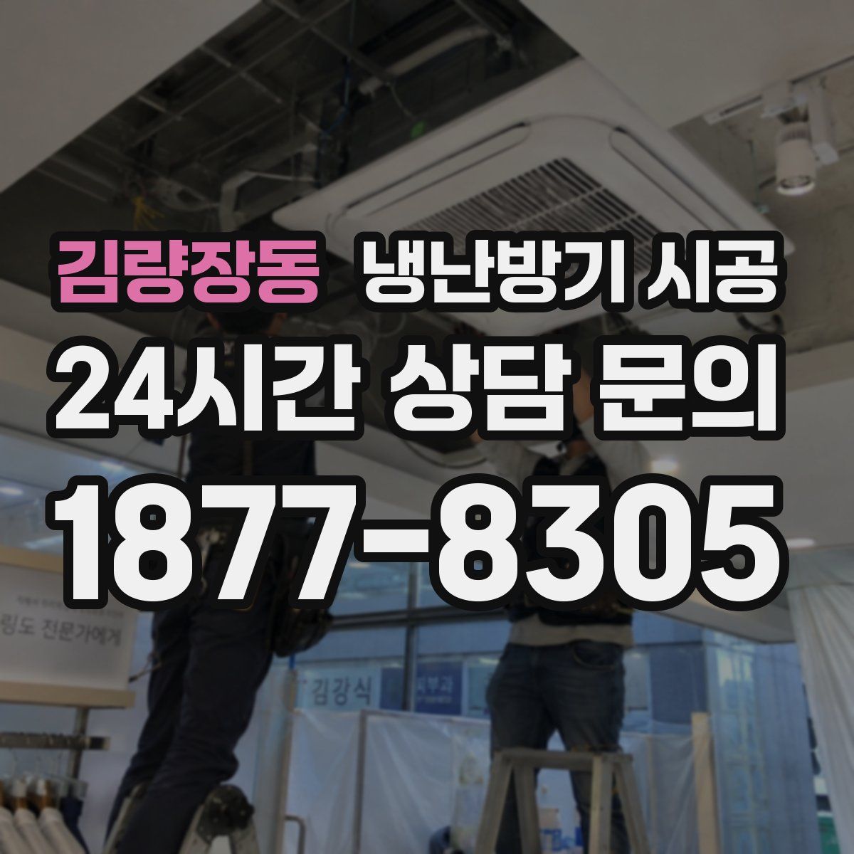 김량장동 냉난방기 시공