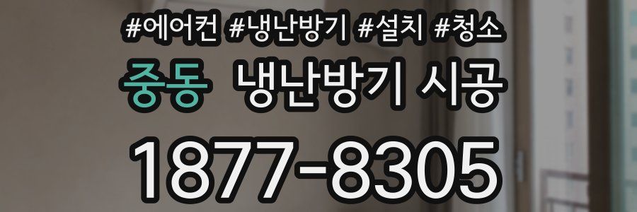중동 냉난방기 시공