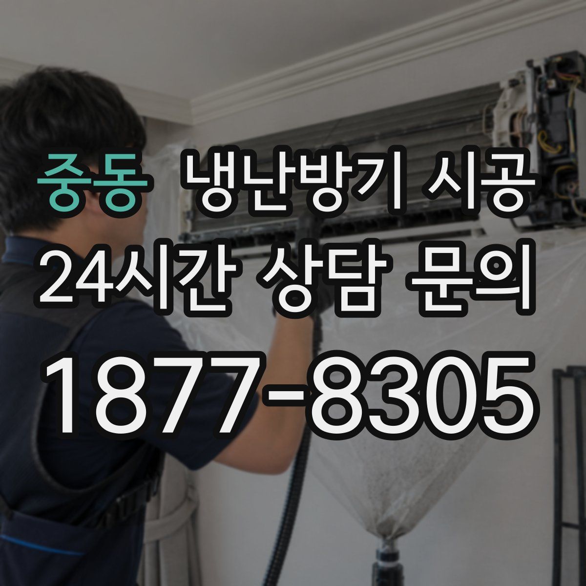중동 냉난방기 시공