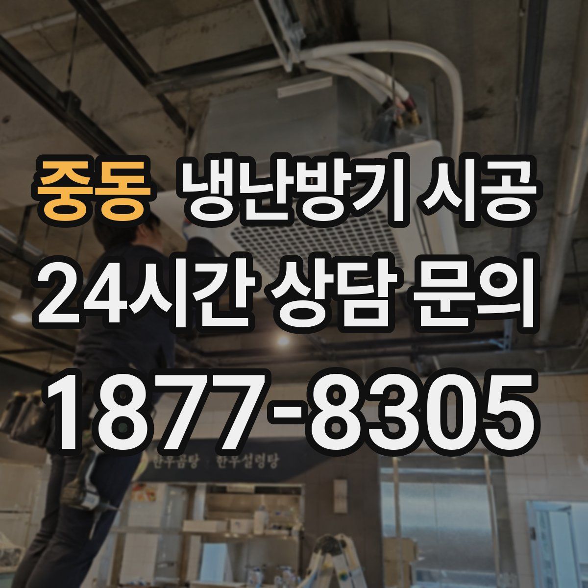 중동 냉난방기 시공