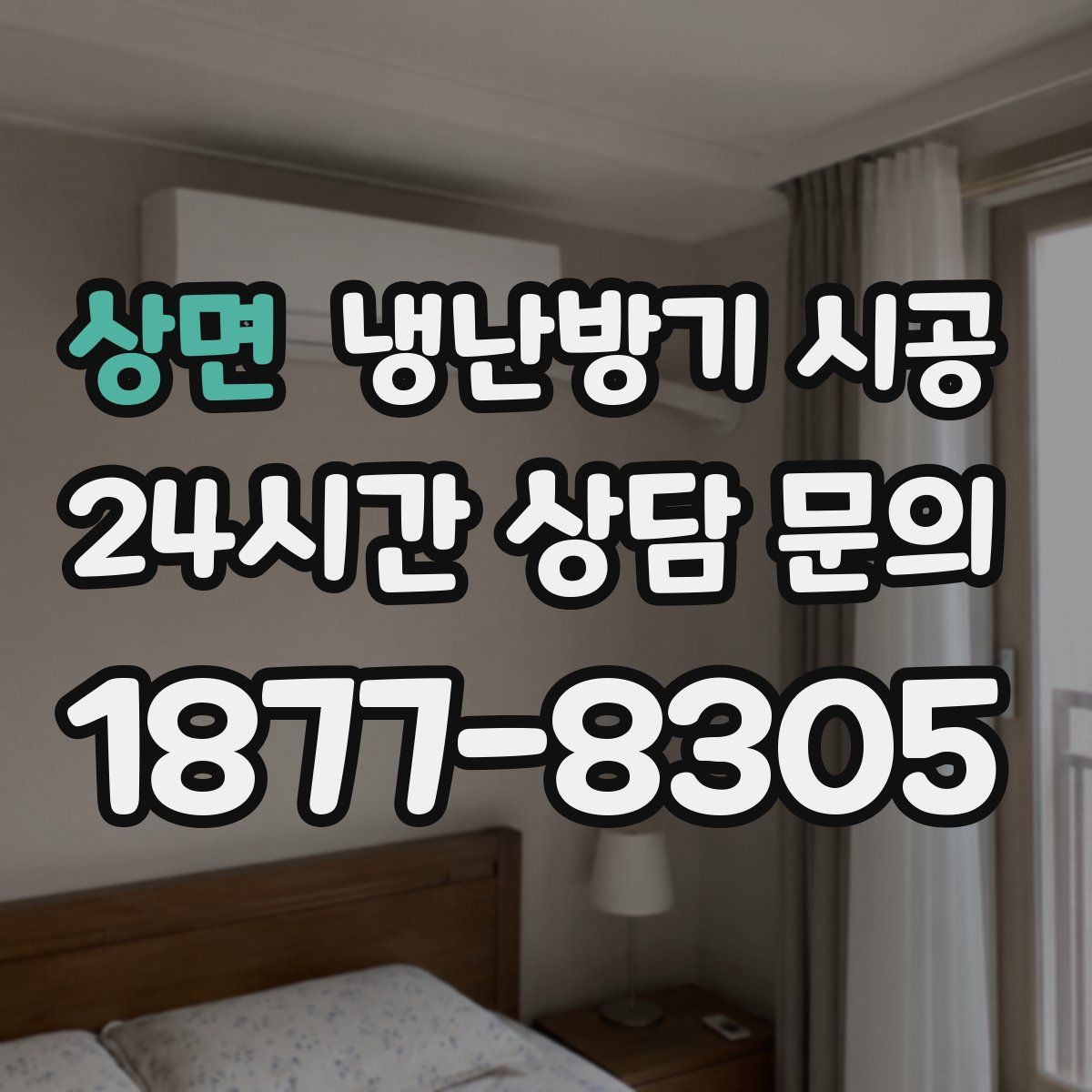 상면 냉난방기 시공