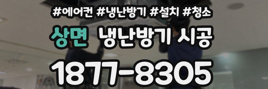 상면 냉난방기 시공