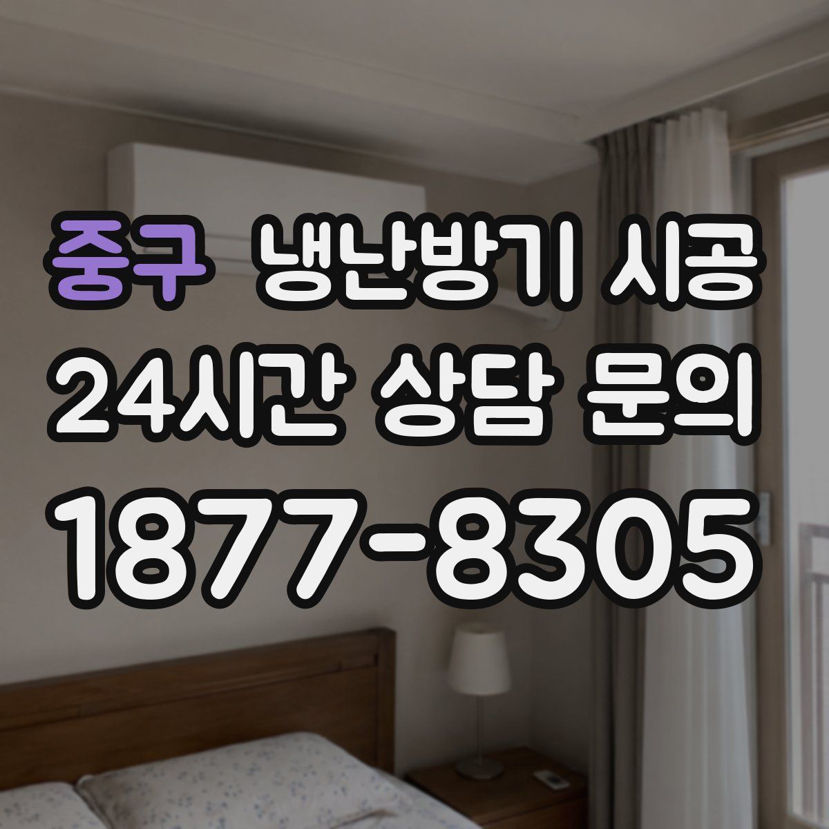 중구 냉난방기 시공