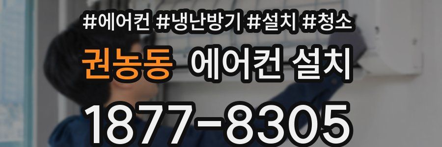 권농동 에어컨 설치