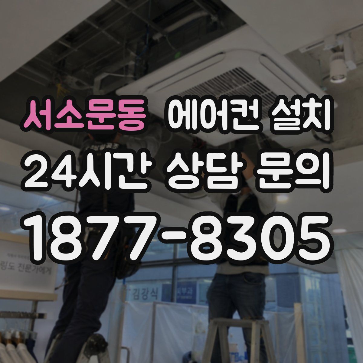 서소문동 에어컨 설치