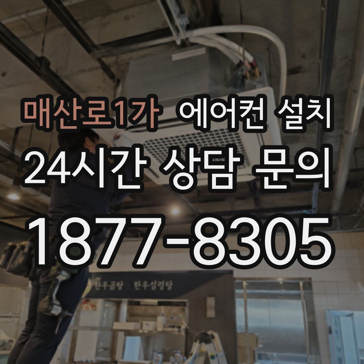 매산로1가 에어컨 설치