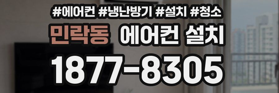 민락동 에어컨 설치