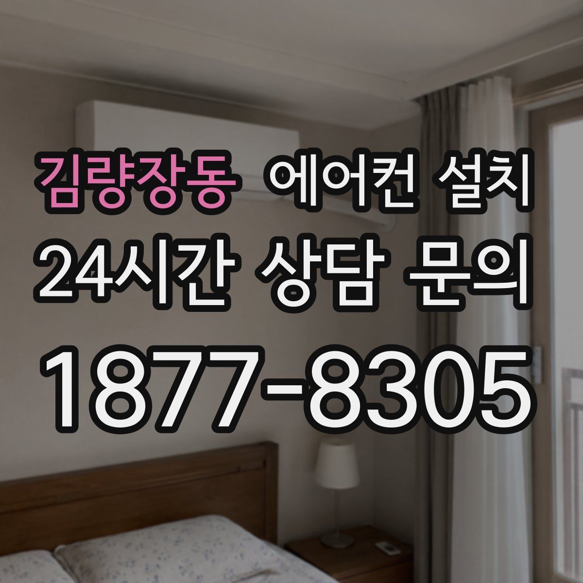 김량장동 에어컨 설치