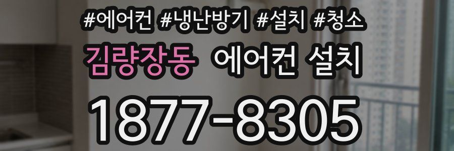김량장동 에어컨 설치