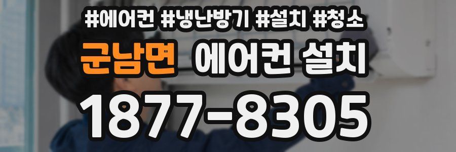 군남면 에어컨 설치