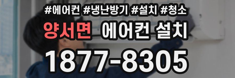 양서면 에어컨 설치