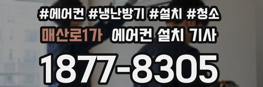 매산로1가 에어컨 설치 기사