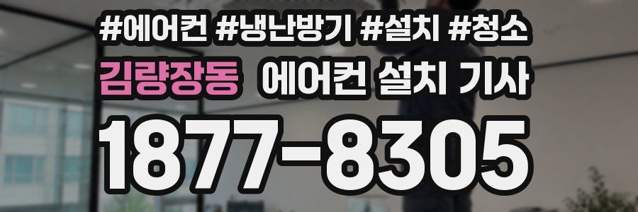 김량장동 에어컨 설치 기사
