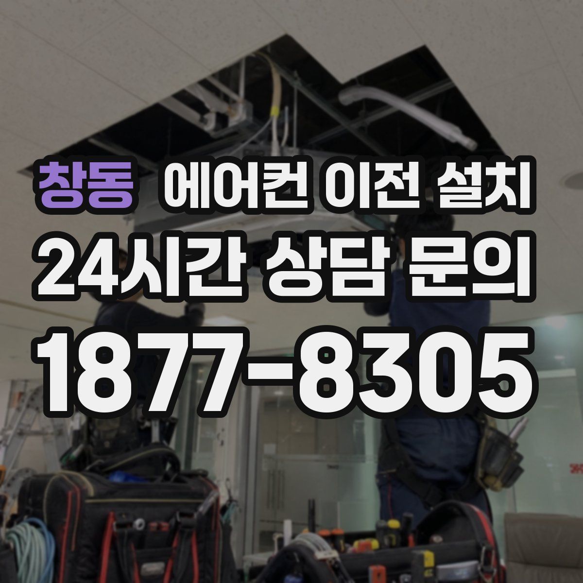 창동 에어컨 이전 설치