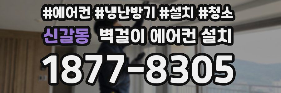 신갈동 벽걸이 에어컨 설치